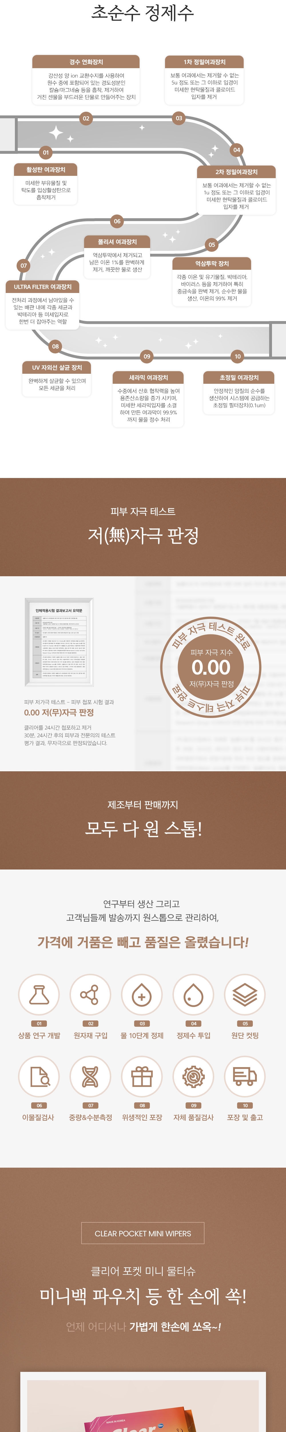 클리어 포켓 물티슈 상세 (2).jpg