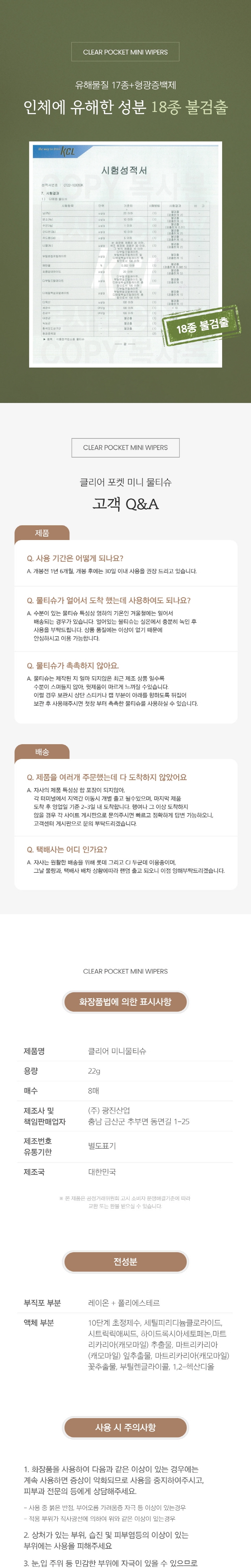 클리어 포켓 물티슈 상세 (4).jpg