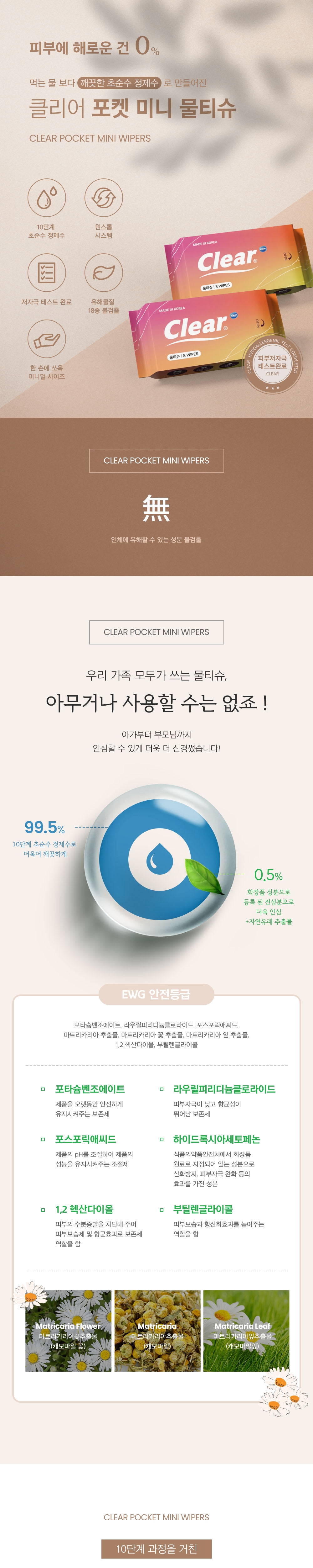 클리어 포켓 물티슈 상세 (1).jpg