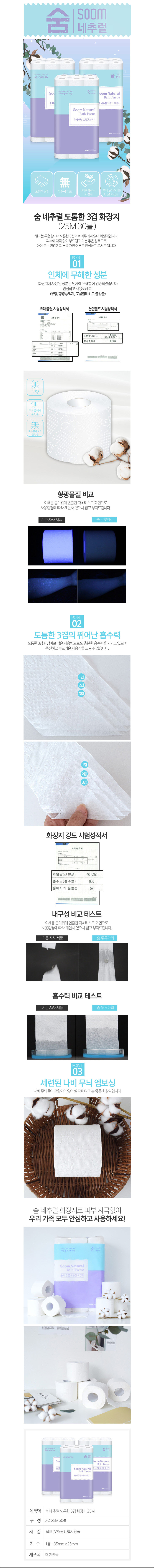 숨 네추럴 3겹 25m 상세 원본.jpg