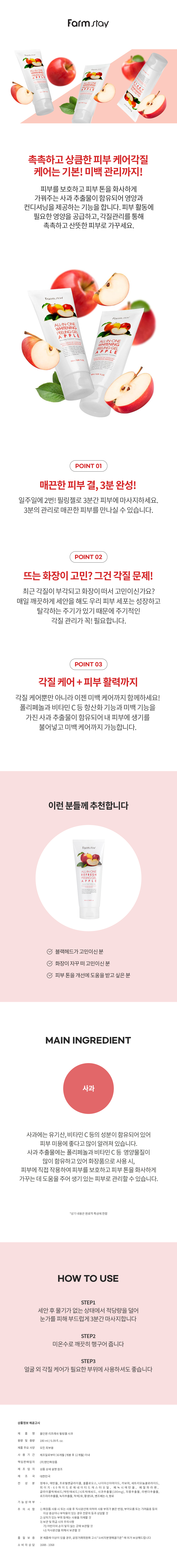 [팜스테이] 올인원 리프레쉬 필링젤 사과.jpg