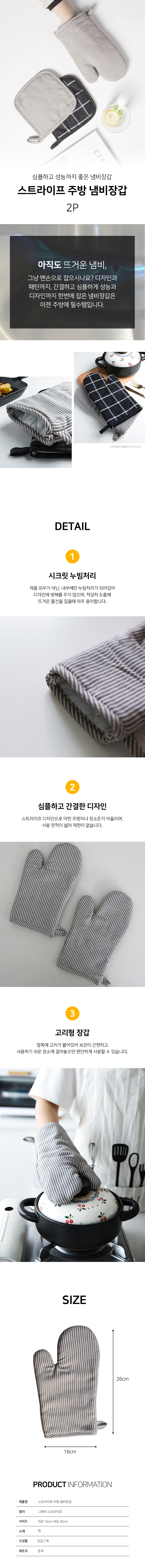 스트라이프 주방 냄비장갑 2P_T0182.jpg