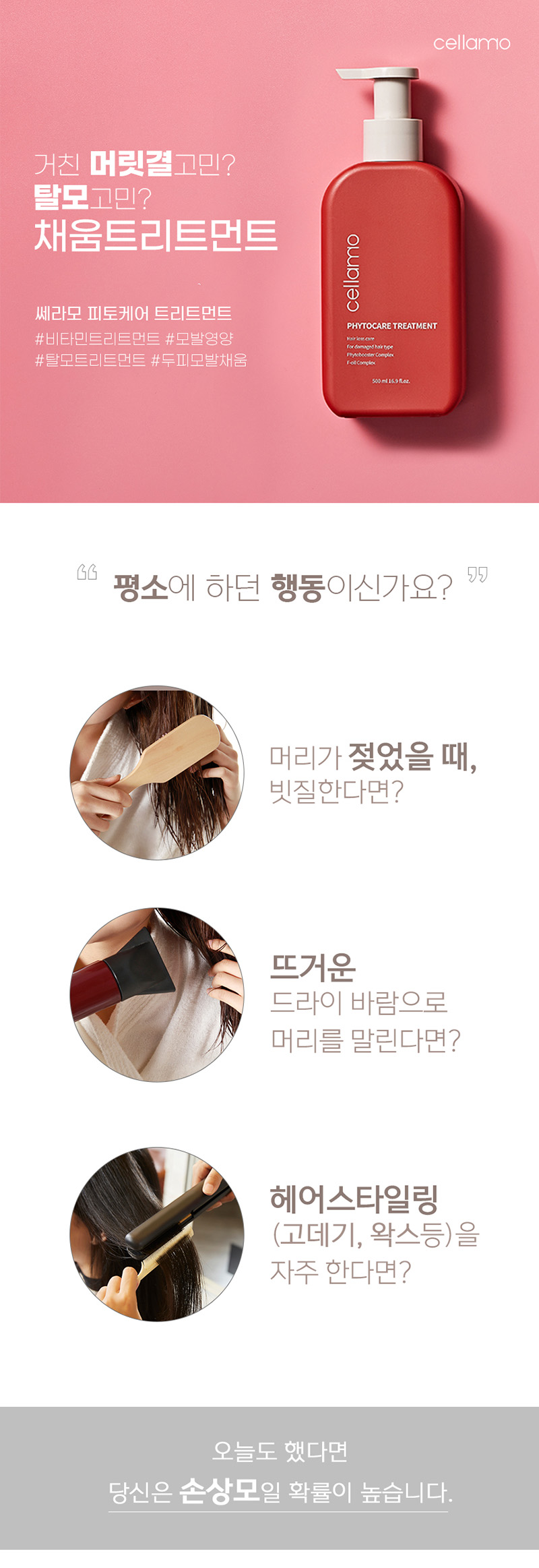쎄라모 프리미엄 피토케어 트리트먼트 500ml-상페.jpg