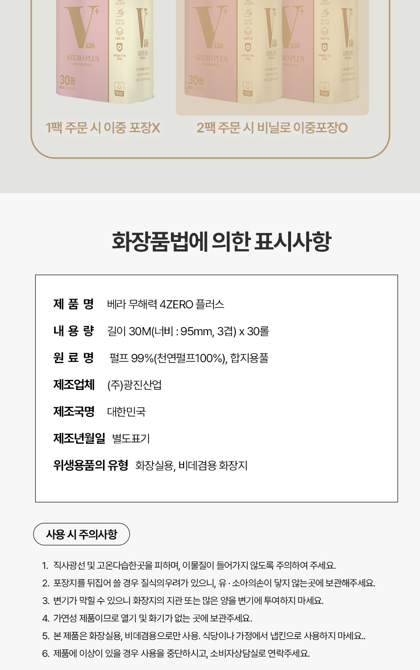 무해력-화장지_플러스_3_002.jpg
