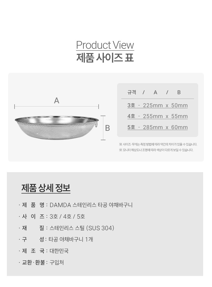 스텐타공야채바구니-3종_12.jpg