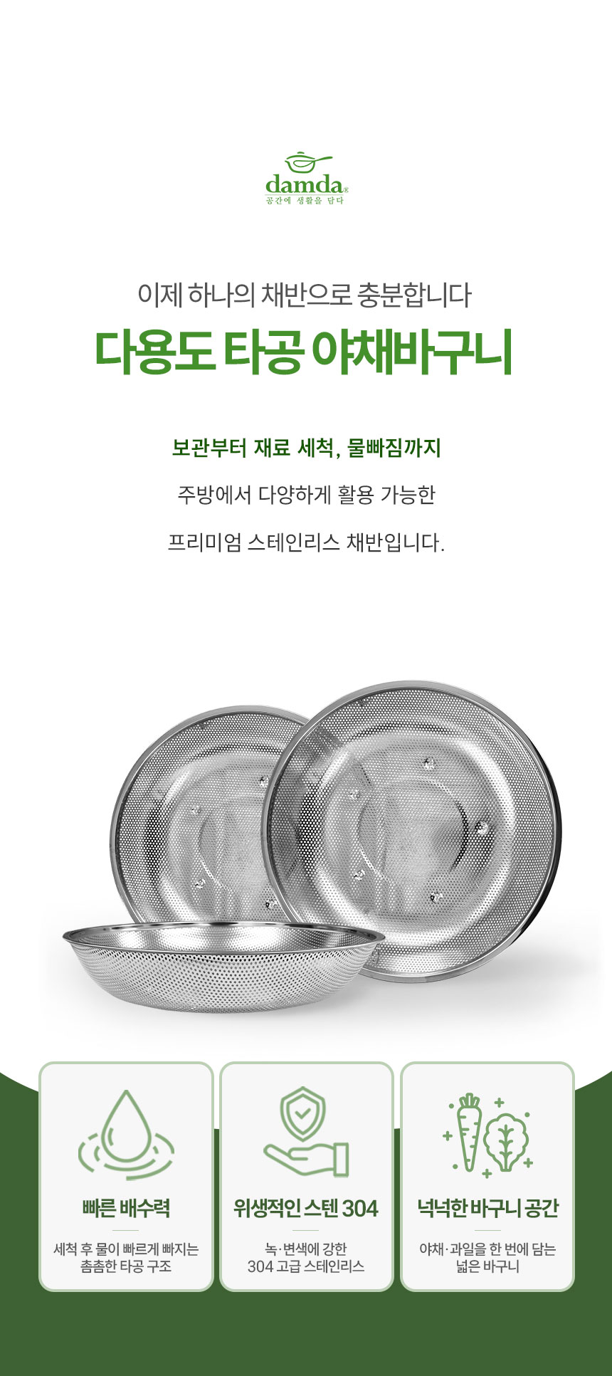 스텐타공야채바구니-3종_02.jpg