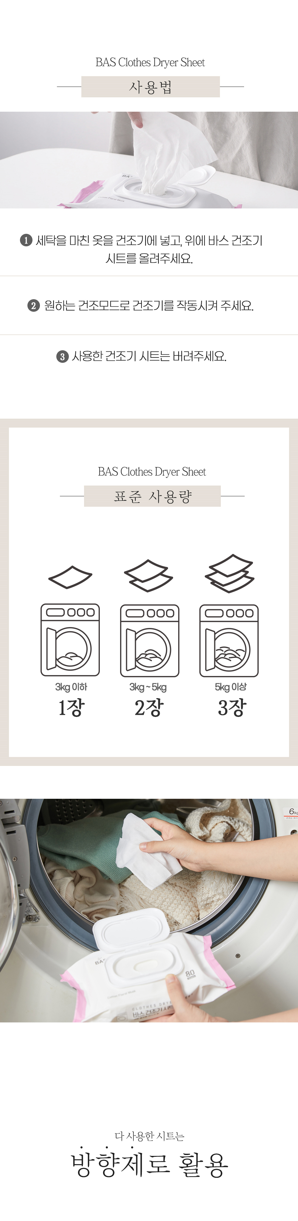 bas_dryer_sheet_2_01.jpg