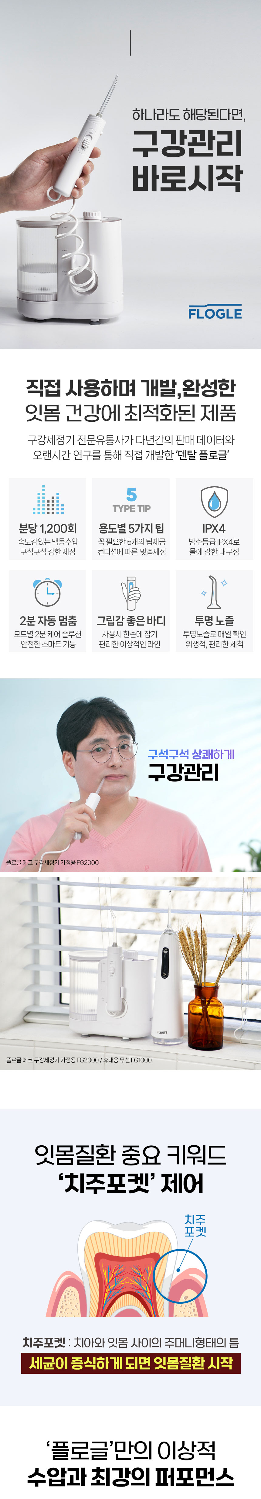 플로글가정용1_02.jpg