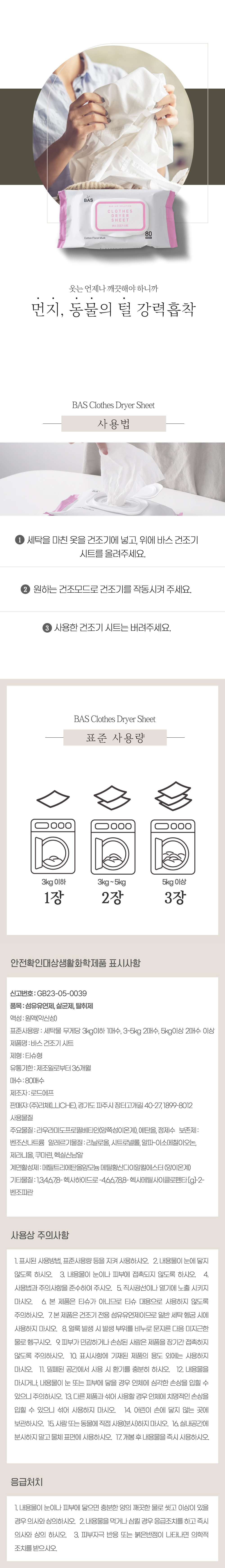 bas_dryer_sheet_2.jpg