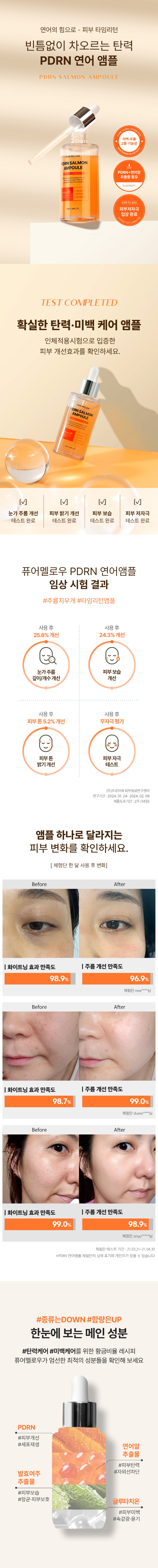[퓨어멜로우] PDRN 연어앰플_상세페이지_01_240x240.jpg