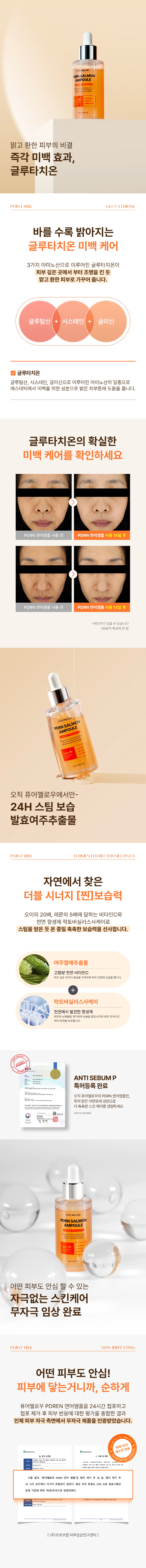[퓨어멜로우] PDRN 연어앰플_상세페이지_03_240x240.jpg