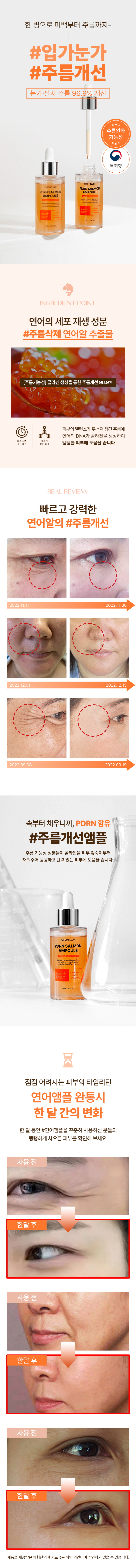 [폐쇄몰용] [퓨어멜로우] PDRN 연어앰플_배너_240x240_240x240.jpg