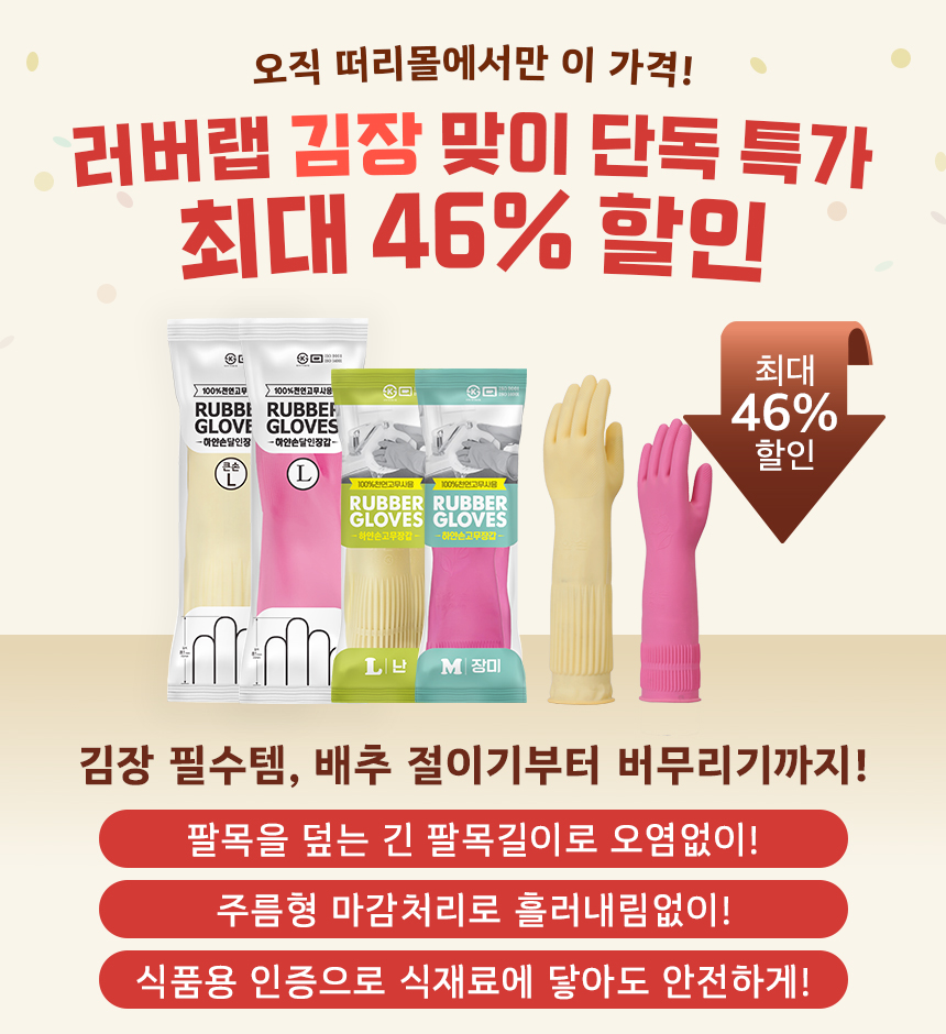 24.11.01 외부채널_상페상단배너_김장시즌_떠리몰.jpg