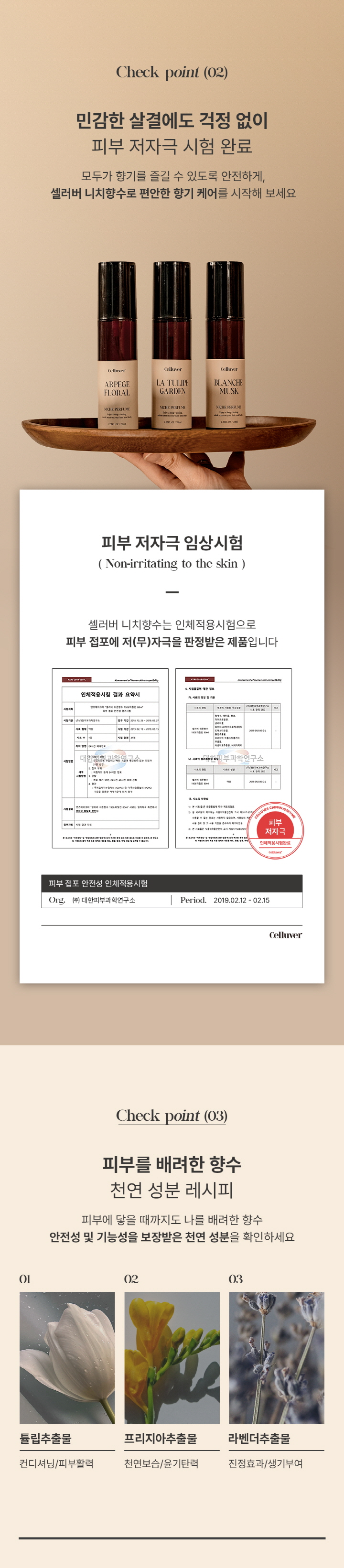 [셀러버] 니치퍼퓸 상세페이지_03.jpg