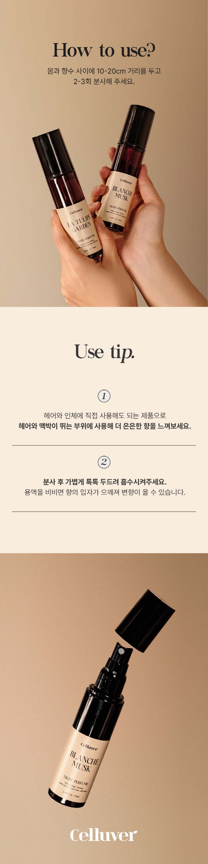 [셀러버] 니치퍼퓸 상세페이지_10.jpg