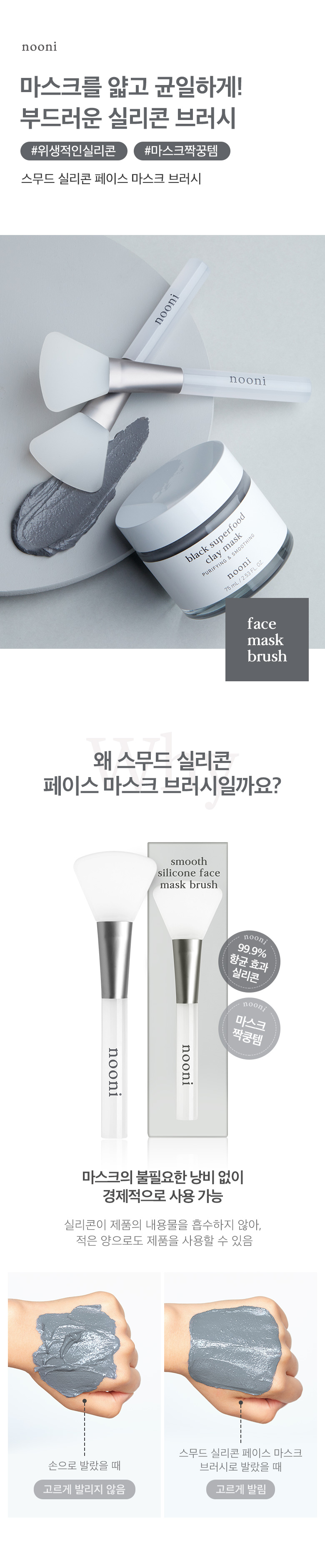 NN_SmoothSiliconeFaceMaskBrush_P-Page_01.jpg