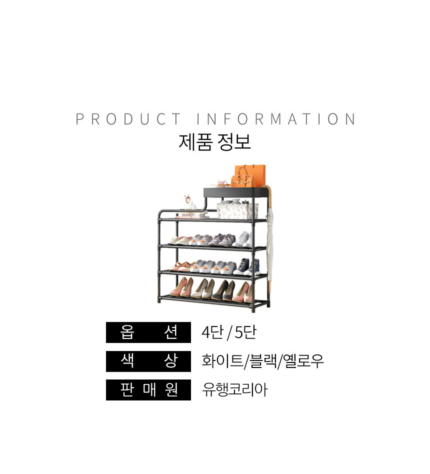 현관 신발장 정리대 4단 5단 선반 슬리퍼 진열장 철재 조립식 거치대(상세페이지)14.jpg