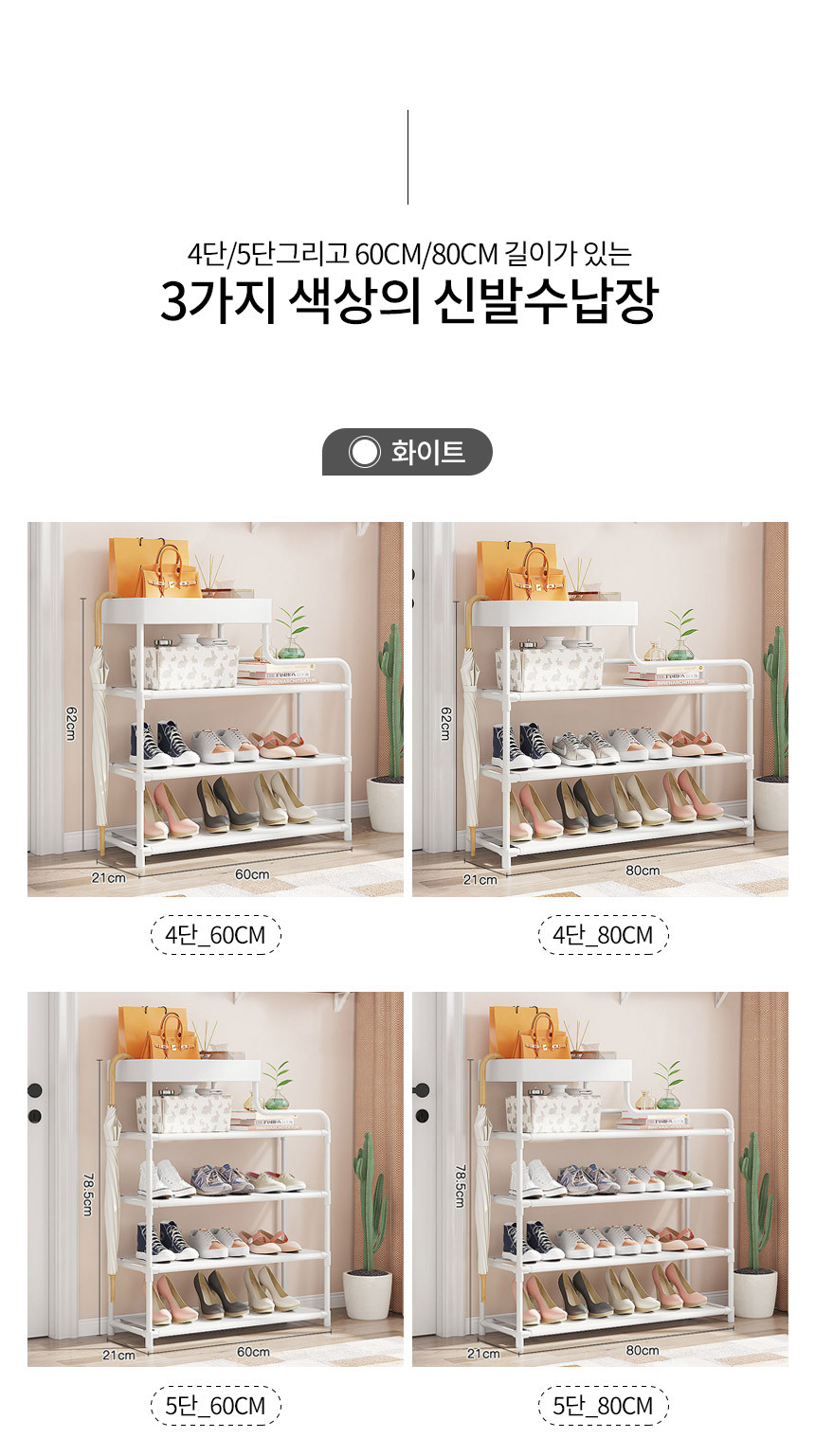 현관 신발장 정리대 4단 5단 선반 슬리퍼 진열장 철재 조립식 거치대(상세페이지)02.jpg