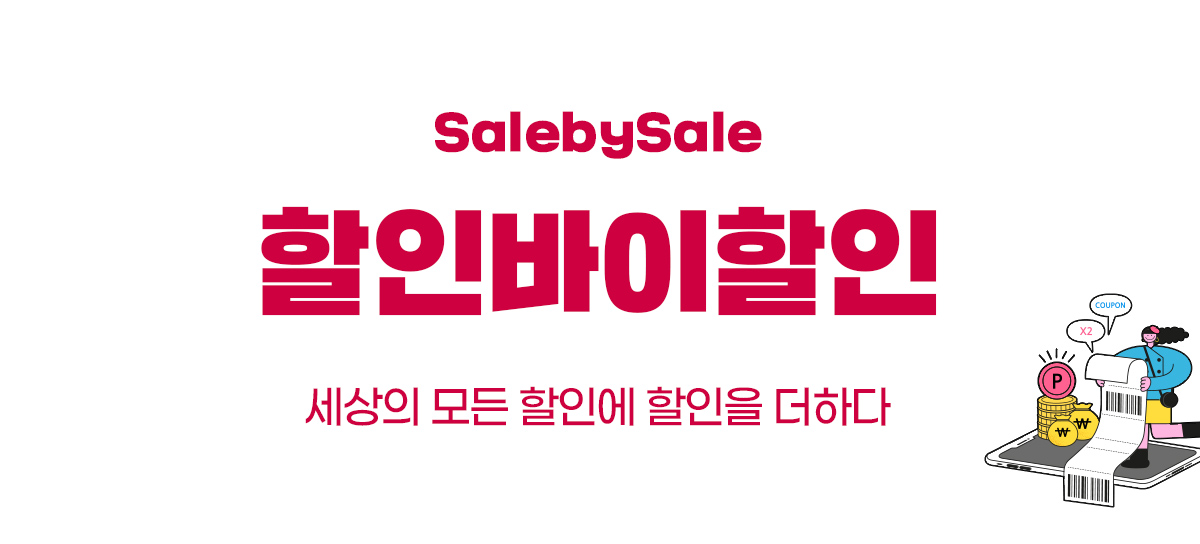 (11번가)_할인바이할인_상단배너.jpg