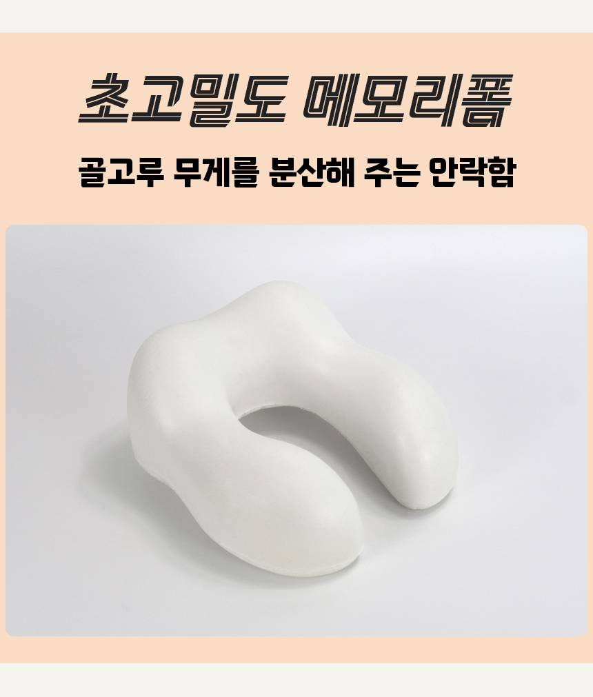 더쎈 휴식 꿀잠 여행용 메모리폼 목베개 쿠션(상세페이지)04.jpg