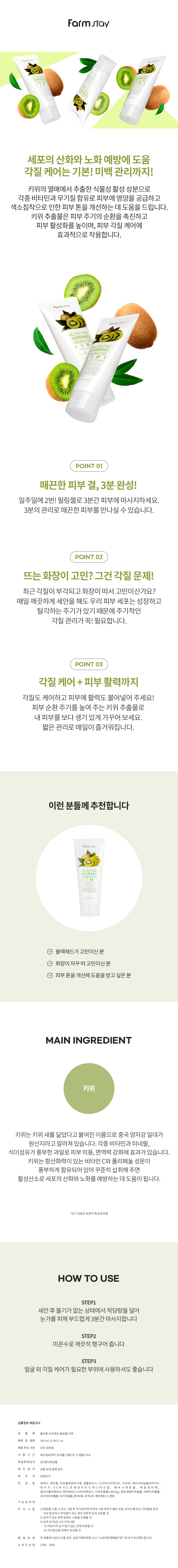 [팜스테이] 올인원 리프레쉬 필링젤 키위.jpg