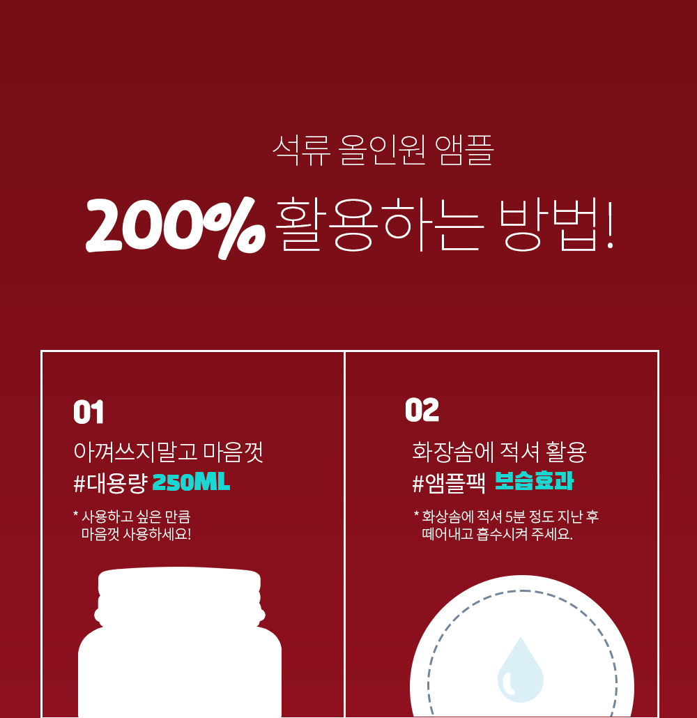 [팜스테이] 석류 올인원 앰플_new_15.jpg