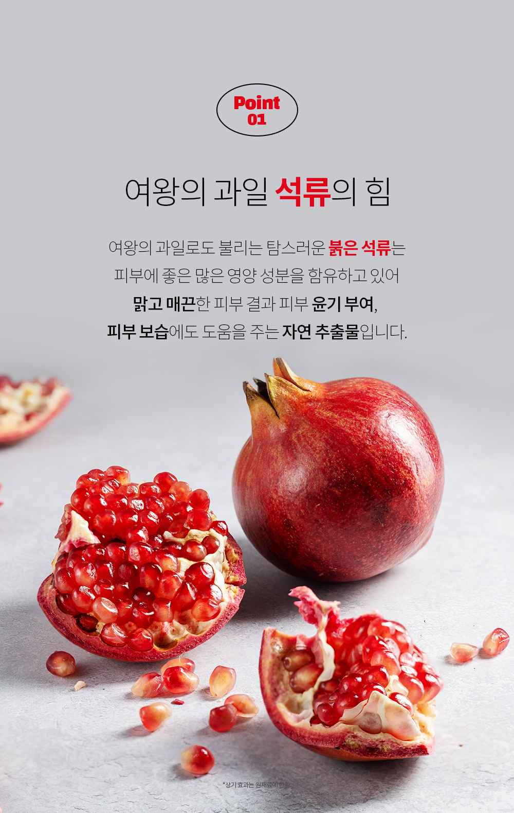 [팜스테이] 석류 올인원 앰플_new_07.jpg