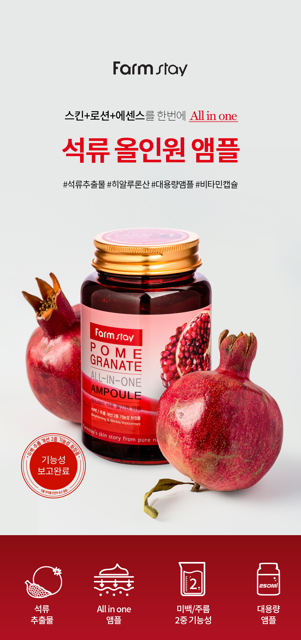 [팜스테이] 석류 올인원 앰플_new_01.jpg