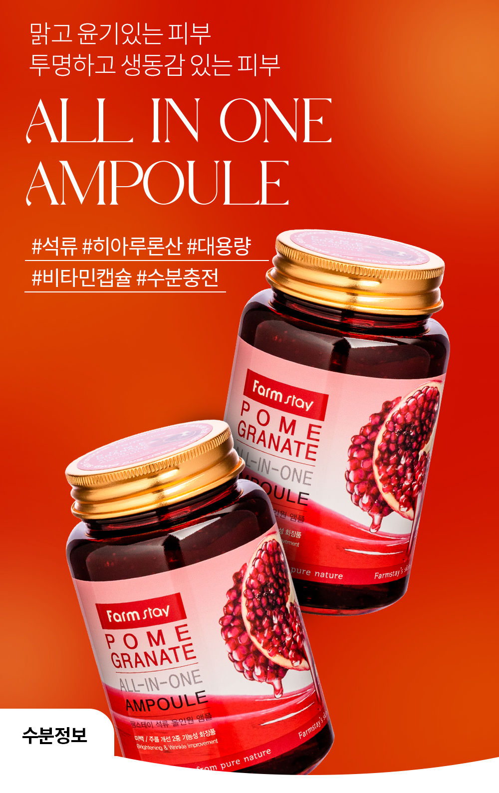 [팜스테이] 석류 올인원 앰플_new_03.jpg