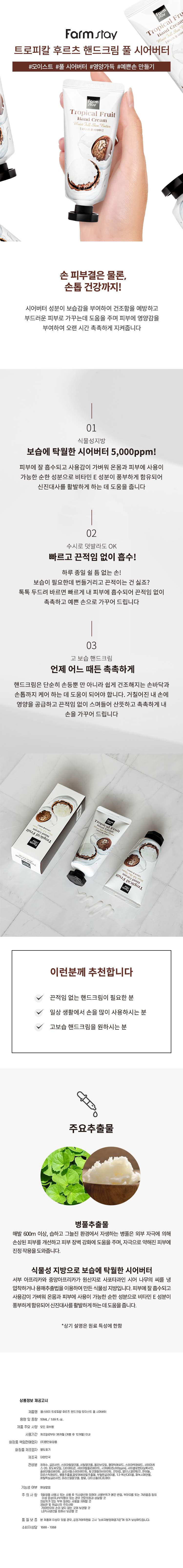 팜스테이_핸드크림_풀시어버터.jpg