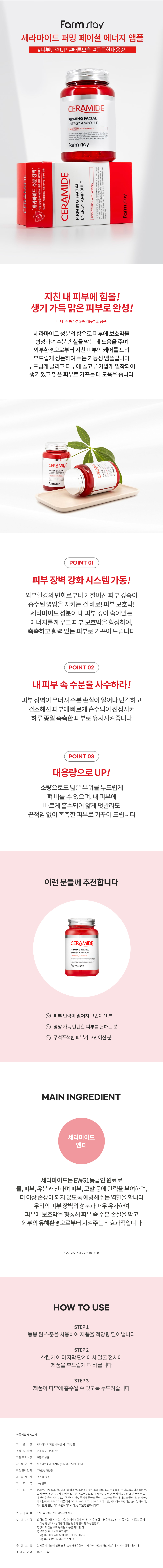[팜스테이] 세라마이드 퍼밍 페이셜 에너지 앰플.jpg