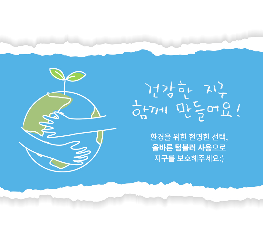 텀블러04.jpg