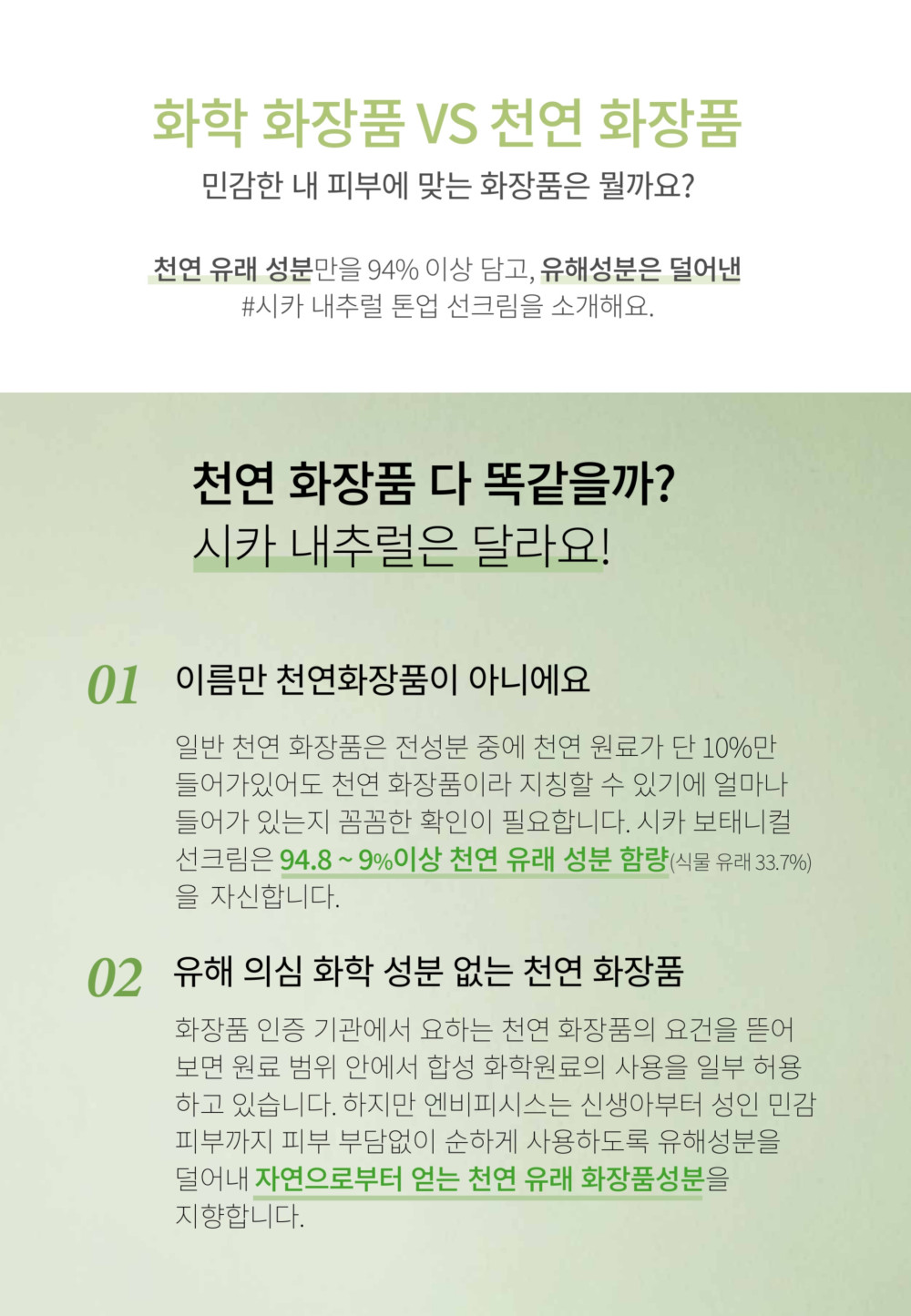 Cica Natural Tone up Suncream_detail pdf_page-0003 (2) (2).jpg