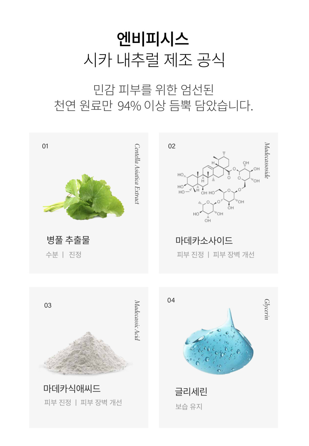 Cica Natural Tone up Suncream_detail pdf_page-0008 (2).jpg