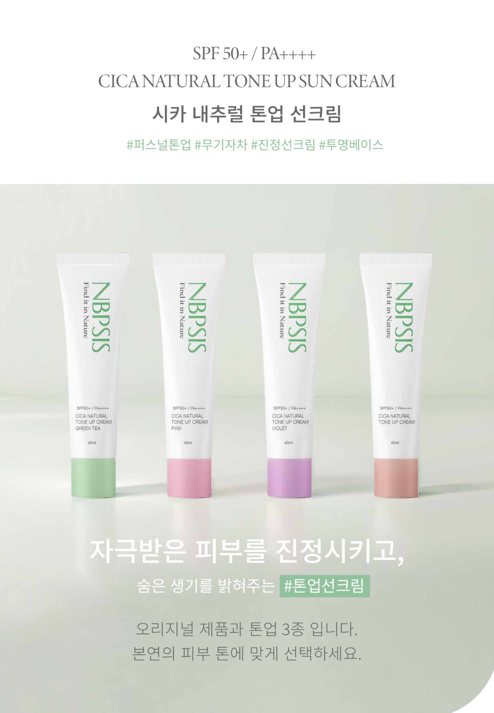Cica Natural Tone up Suncream_detail pdf_page-0002 (2).jpg