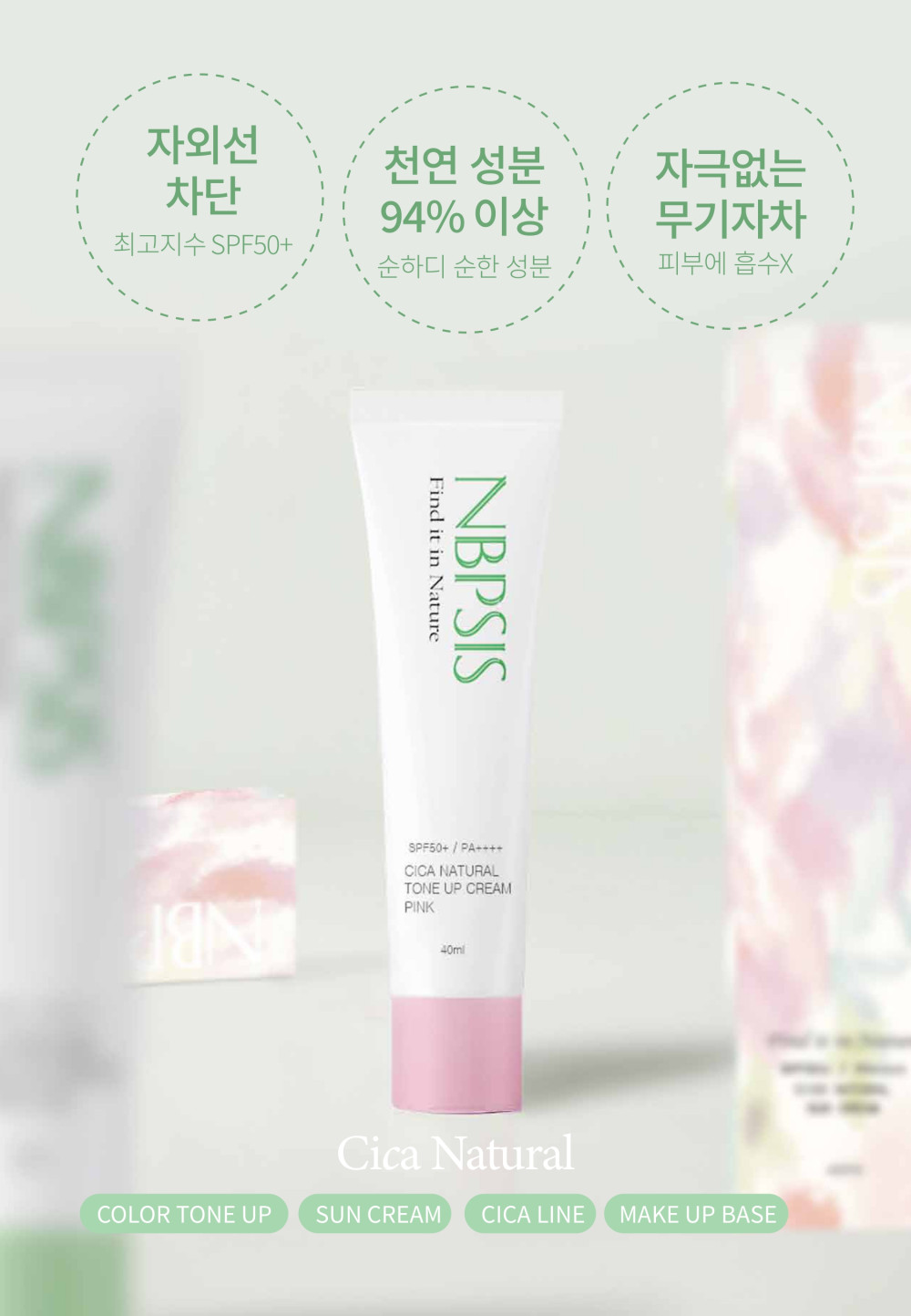Cica Natural Tone up Suncream_detail pdf_page-0010 (2).jpg