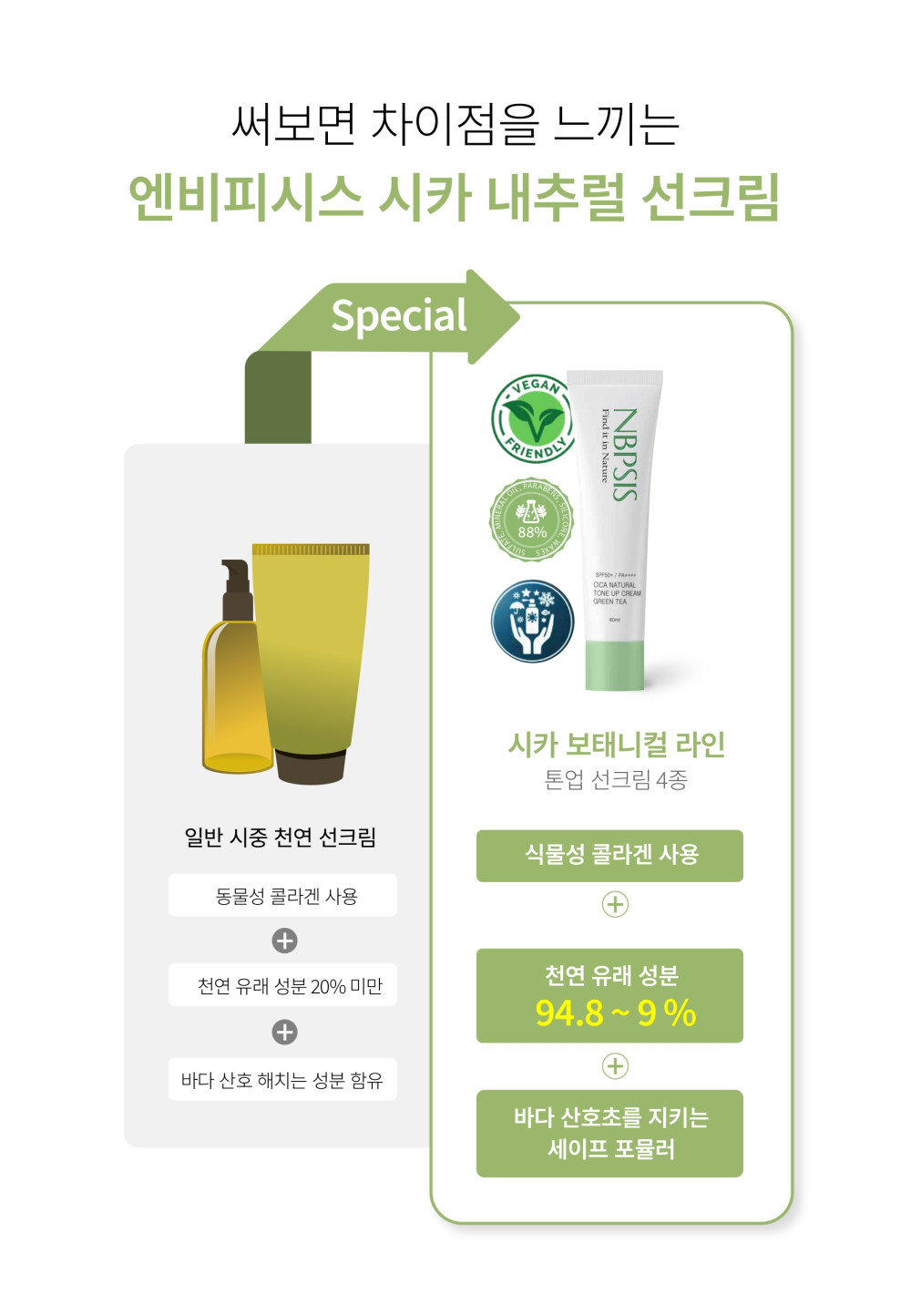Cica Natural Tone up Suncream_detail pdf_page-0005 (2).jpg