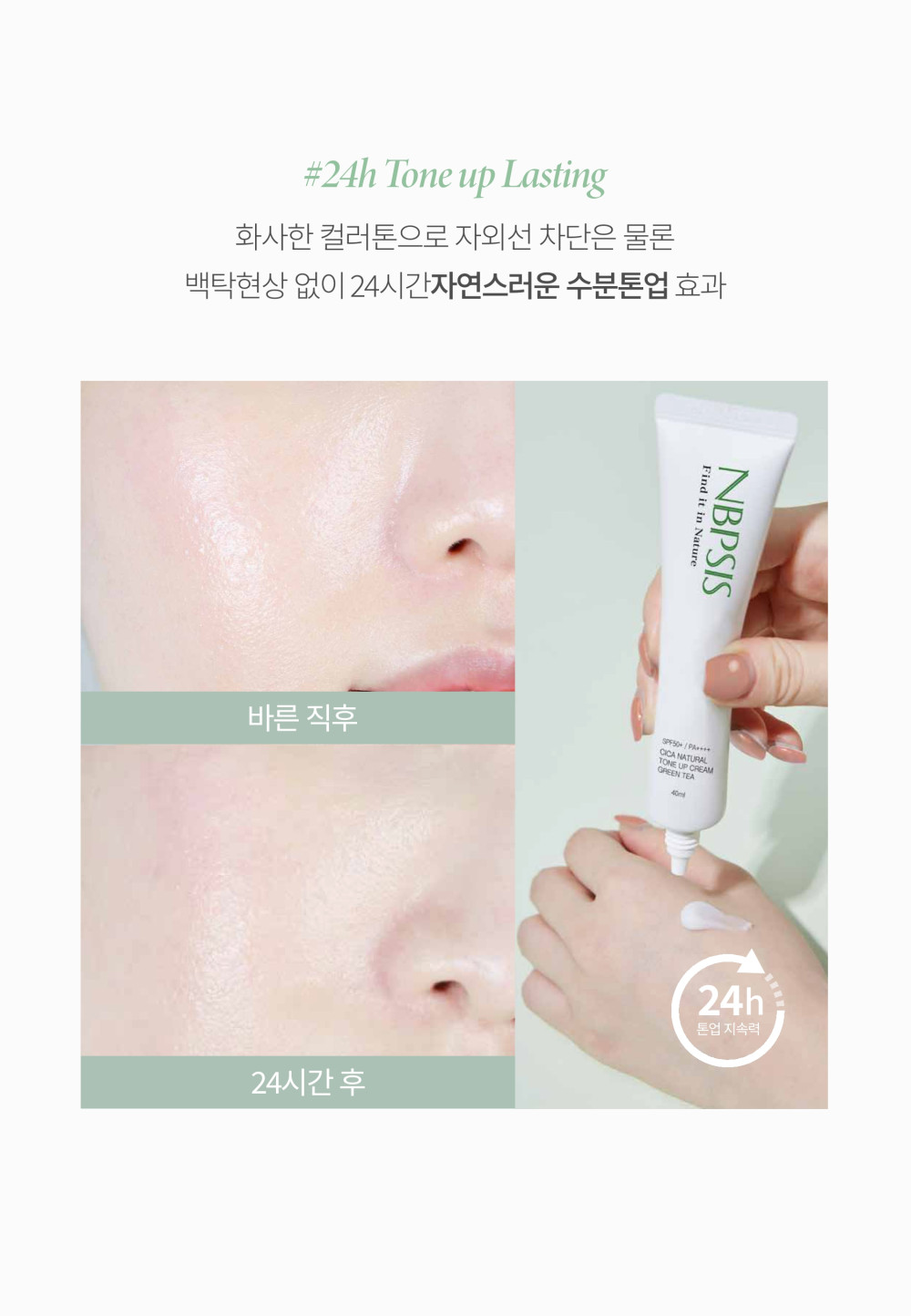 Cica Natural Tone up Suncream_detail pdf_page-0016 (2).jpg
