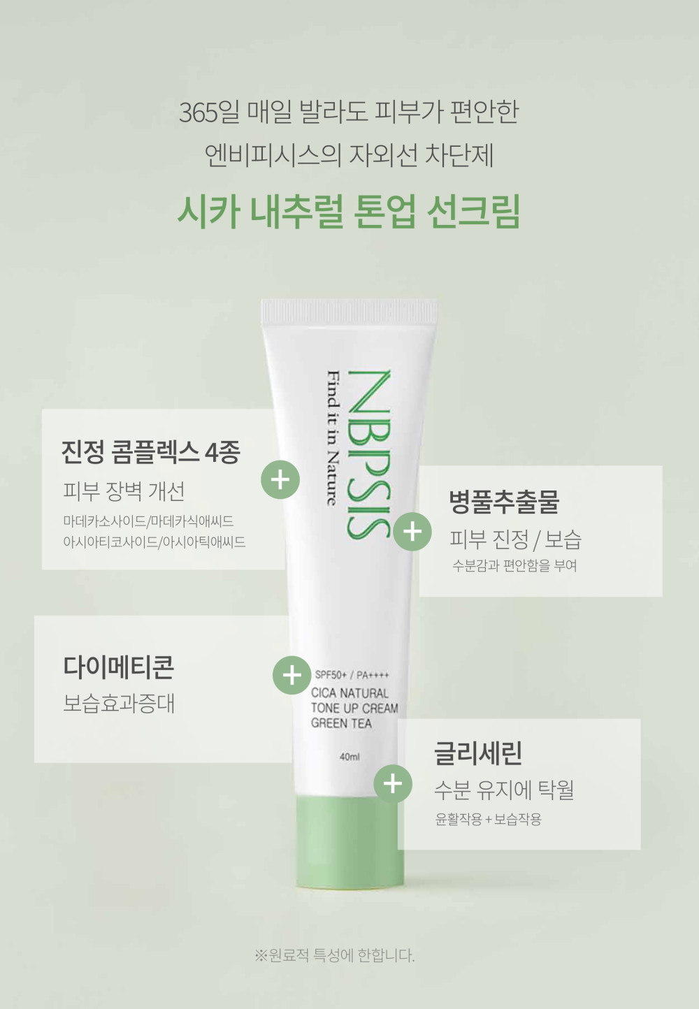 Cica Natural Tone up Suncream_detail pdf_page-0012 (2).jpg