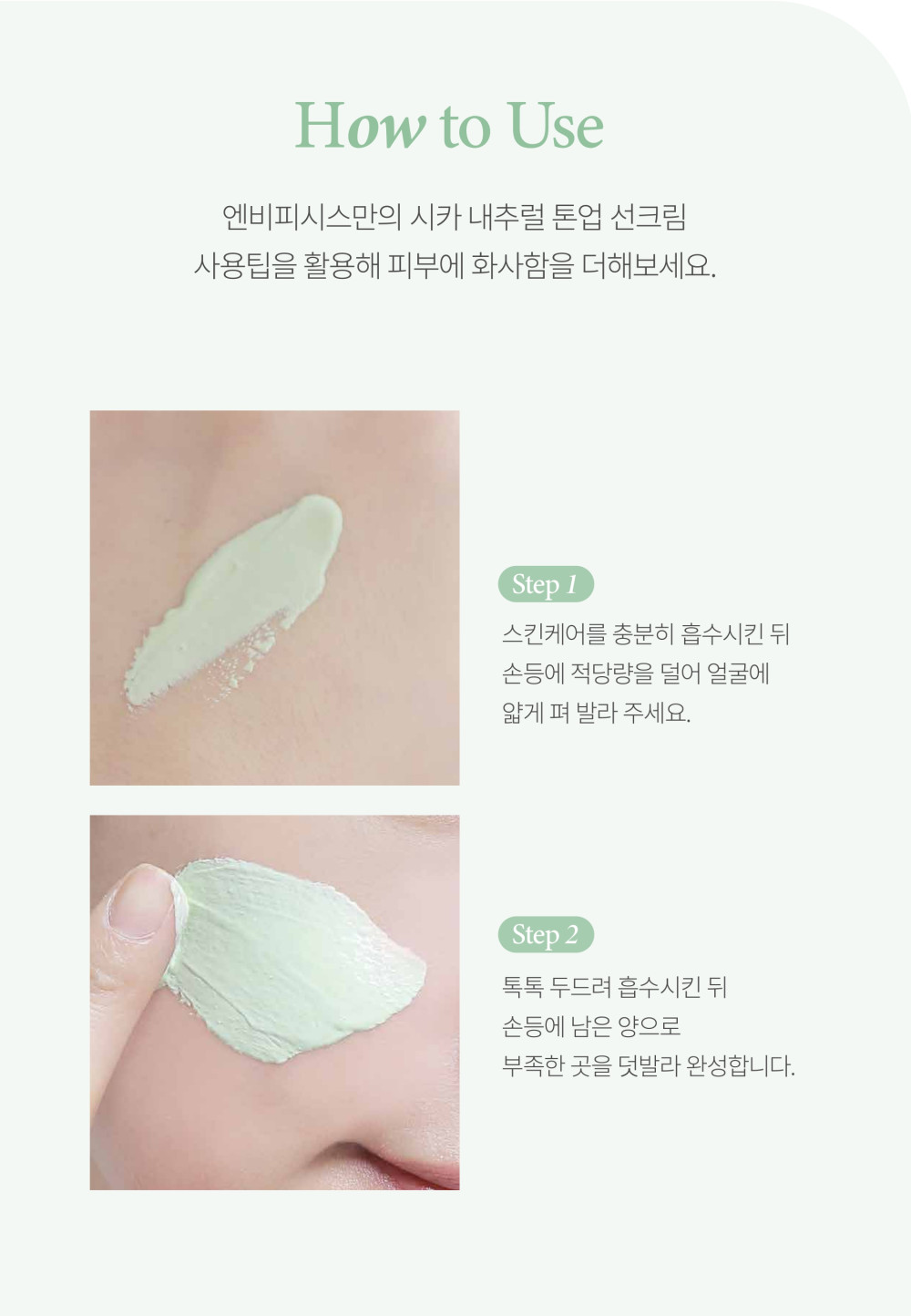 Cica Natural Tone up Suncream_detail pdf_page-0030 (2).jpg