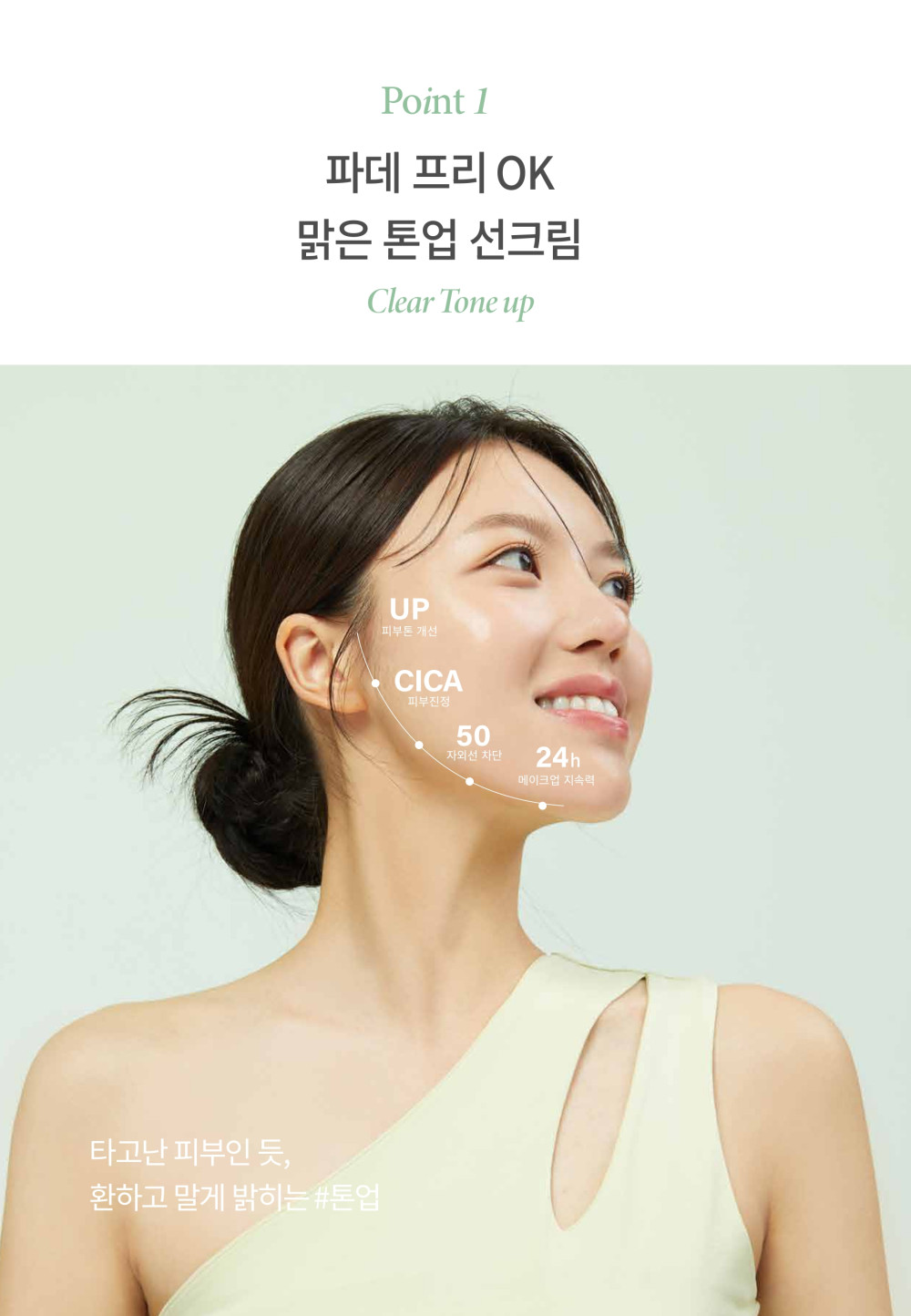 Cica Natural Tone up Suncream_detail pdf_page-0014 (2).jpg