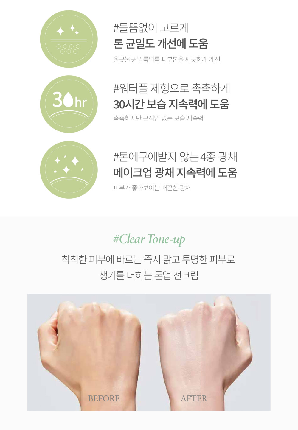 Cica Natural Tone up Suncream_detail pdf_page-0015 (2).jpg