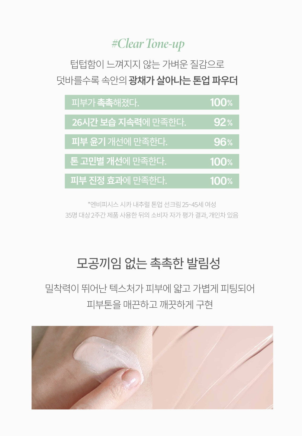 Cica Natural Tone up Suncream_detail pdf_page-0018 (2).jpg