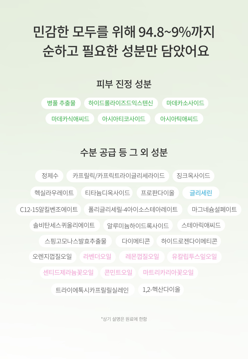 Cica Natural Tone up Suncream_detail pdf_page-0020 (2).jpg