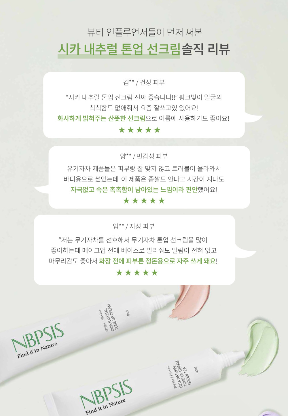 Cica Natural Tone up Suncream_detail pdf_page-0031 (2).jpg