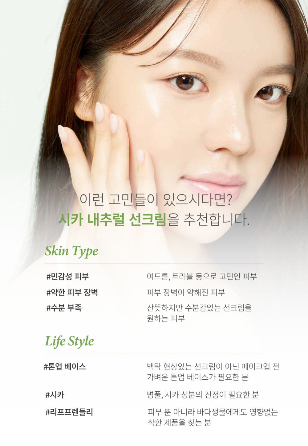 Cica Natural Tone up Suncream_detail pdf_page-0032 (2) (2).jpg