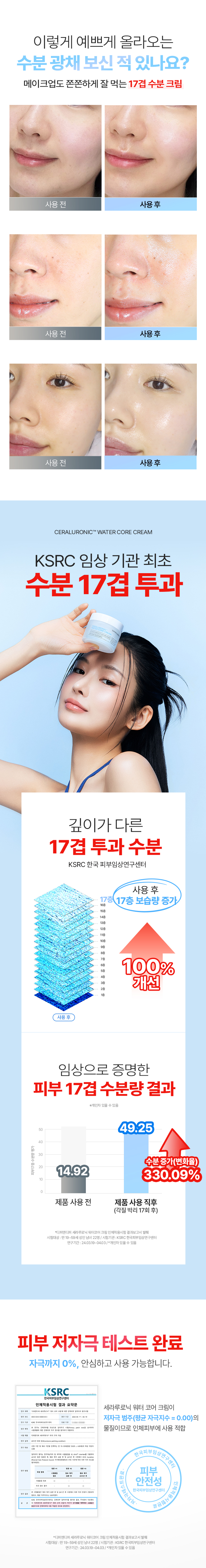[화해]세라루로닉 워터코어크림 상세페이지_01.jpg