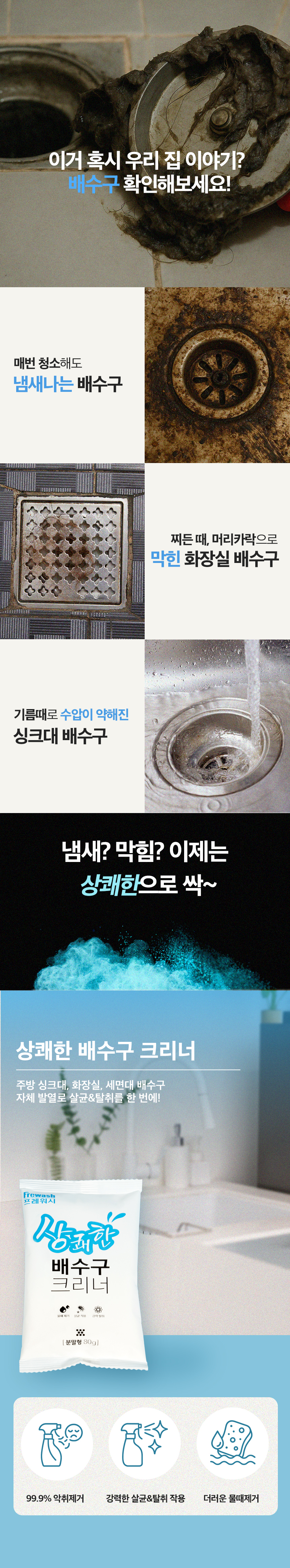 배수구 크리너1.jpg
