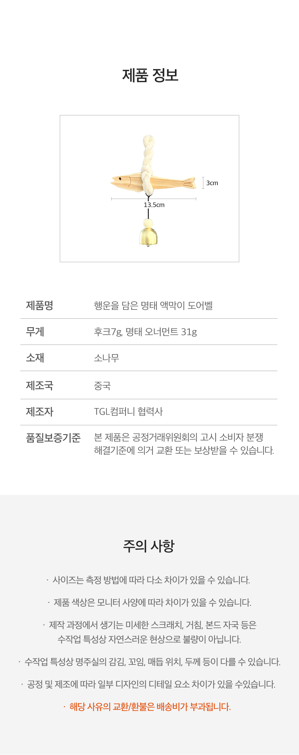 명태-액막이_05.jpg
