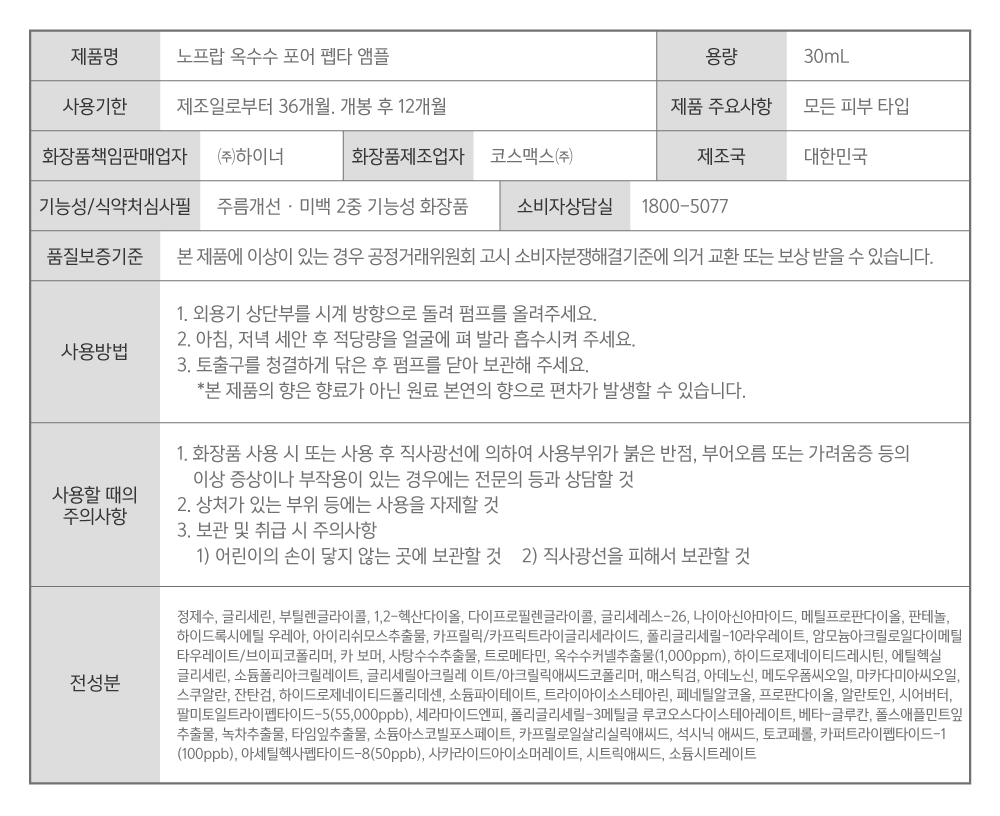노프랍 앰플 정보고시.jpg